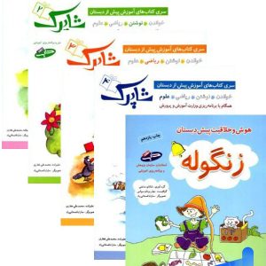 شاپرک پنج جلدی پیش دبستان شباهنگ - پایتخت کتاب