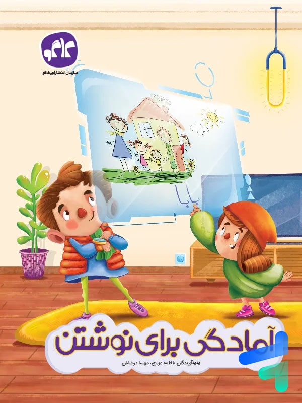 آمادگی برای نوشتن پیش دبستانی کاگو - پایتخت کتاب