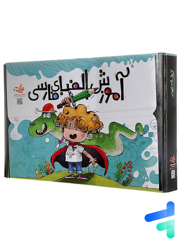 بسته آموزش الفبای فارسی نارنجی - پایتخت کتاب