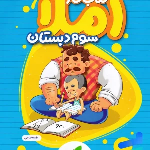 کار املای سوم دبستان خیلی سبز - پایتخت کتاب