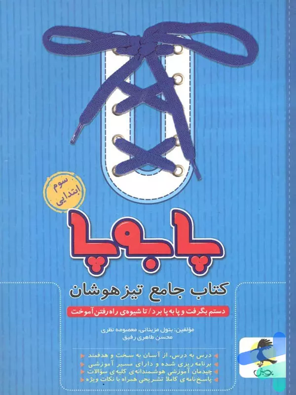 پا به پا تیزهوشان جامع سوم دبستان پویش اندیشه خوارزمی - پا به پا تیزهوشان جامع سوم دبستان پویش اندیشه خوارزمی - پایتخت کتاب