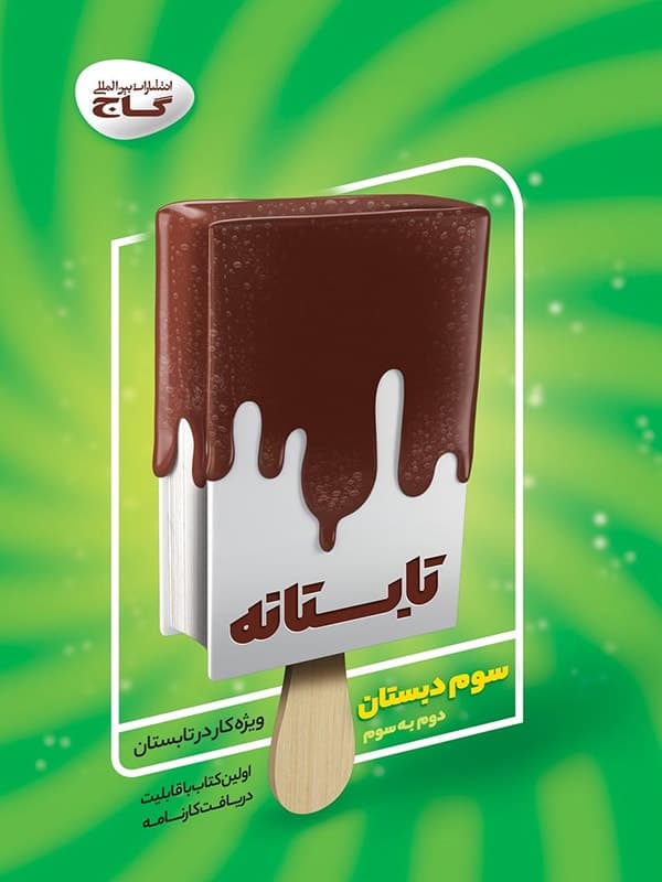تابستانه سوم ابتدایی گاج - پایتخت کتاب