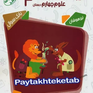 مسابقات علوم چهارم دبستان مرشد مبتکران - پایتخت کتاب