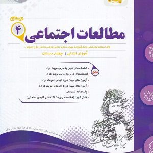 مطالعات اجتماعی چهارم ابتدایی اسفندیار - پایتخت کتاب