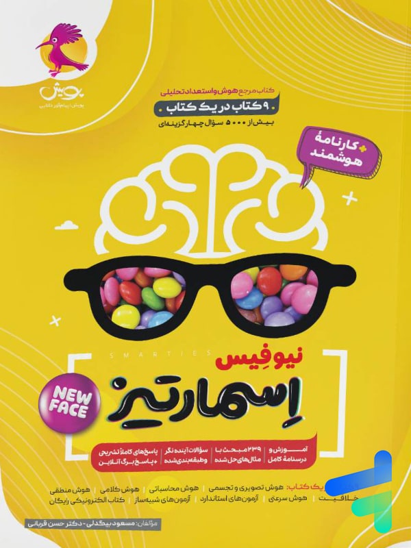 هوش اسمارتیز نیوفیس پویش - پایتخت کتاب