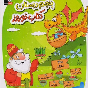 نوروز پنجم دبستان قلم چی - پایتخت کتاب