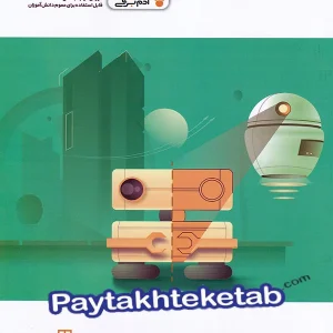 ریاضی پنجم ابتدایی آدم برفی واله - پایتخت کتاب