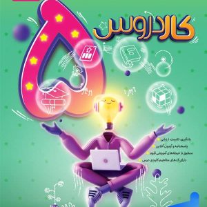 کار دروس پنجم دبستان کاگو - پایتخت کتاب