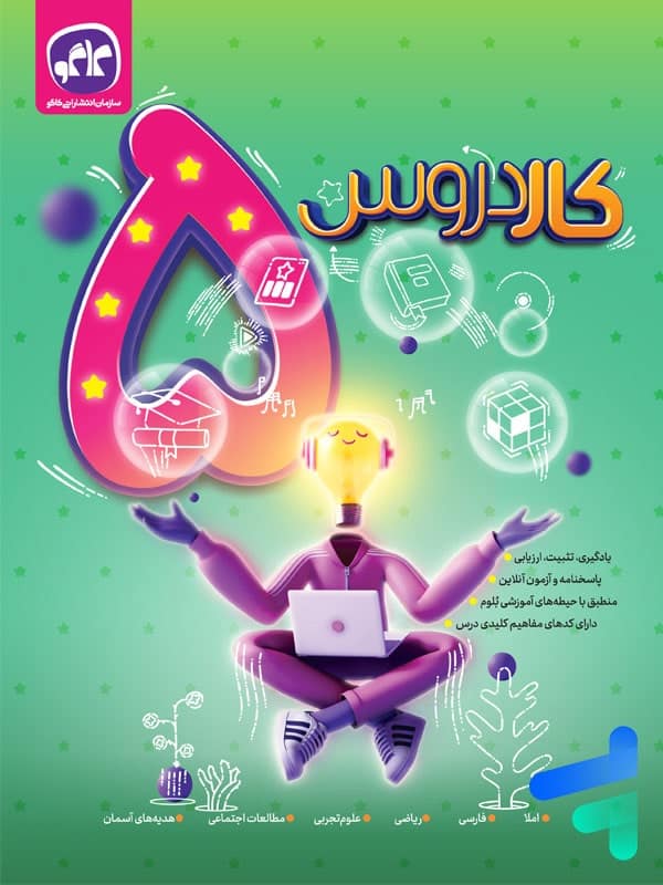 کار دروس پنجم دبستان کاگو - کار دروس پنجم دبستان کاگو - پایتخت کتاب