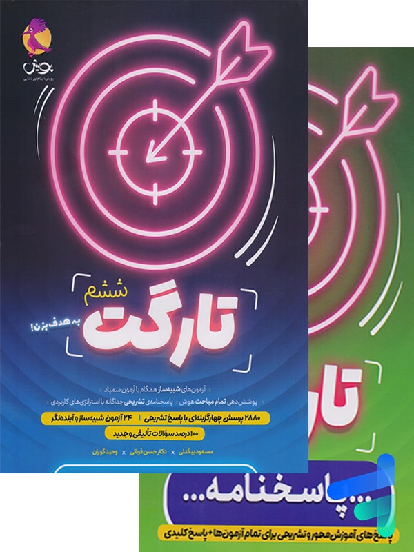 کتاب تارگت ششم پویش - کتاب تارگت ششم پویش - پایتخت کتاب