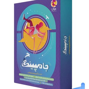 کتاب جامپینگ ششم :شبیه ساز آزمون ورودی تیزهوشان