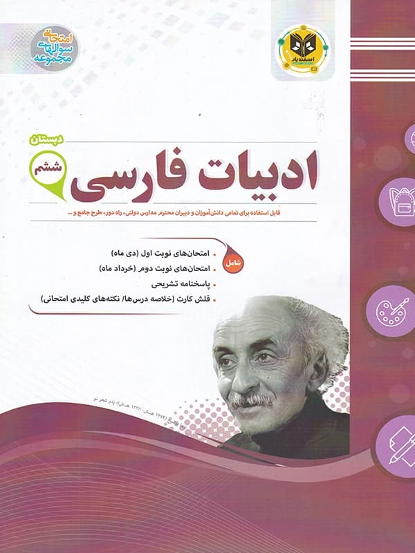 فارسی ششم اسفندیار - فارسی ششم اسفندیار - پایتخت کتاب