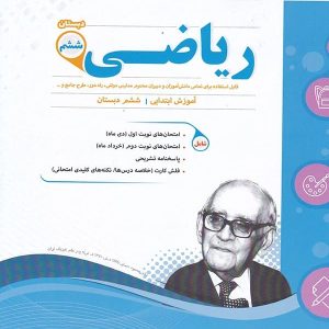ریاضی ششم اسفندیار - پایتخت کتاب