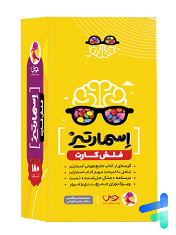 فلش کارت اسمارتیز ششم پویش اندیشه خوارزمی - فلش کارت اسمارتیز ششم پویش اندیشه خوارزمی - پایتخت کتاب
