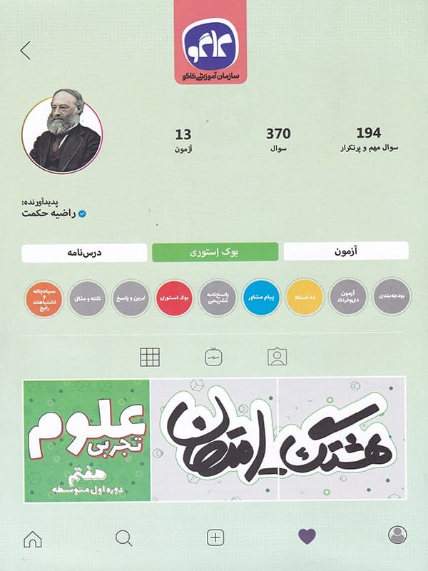 هشتگ امتحان علوم هفتم کاگو - هشتگ امتحان علوم هفتم کاگو - پایتخت کتاب