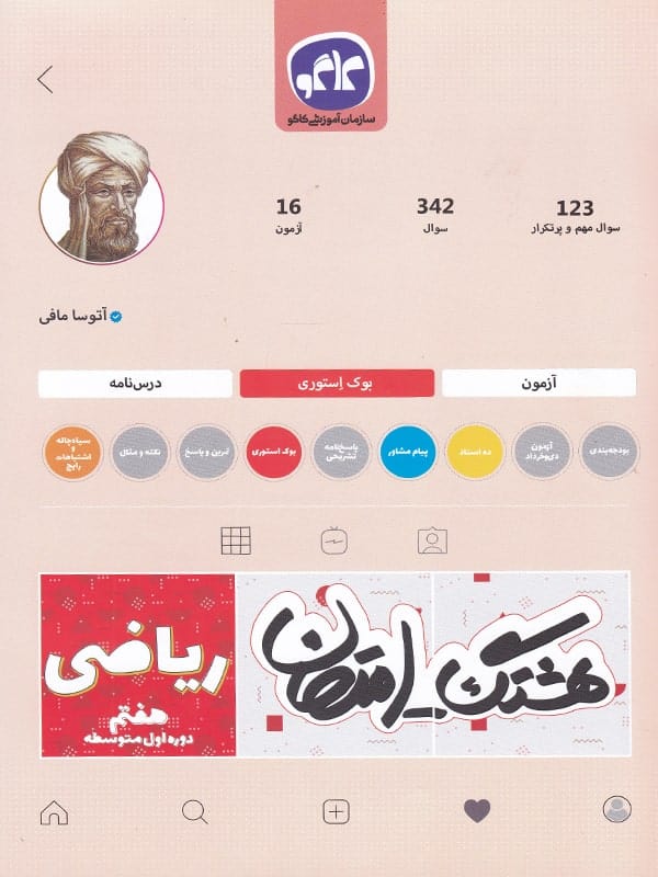 هشتگ امتحان ریاضی هفتم کاگو - پایتخت کتاب
