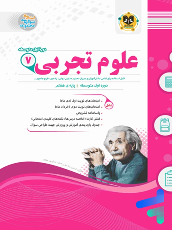 علوم هفتم اسفندیار - علوم هفتم اسفندیار - پایتخت کتاب