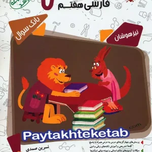 مسابقات فارسی هفتم مرشد مبتکران - پایتخت کتاب