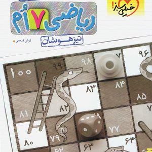 پاسخ ریاضی هفتم تیزهوشان تست خیلی سبز - پایتخت کتاب