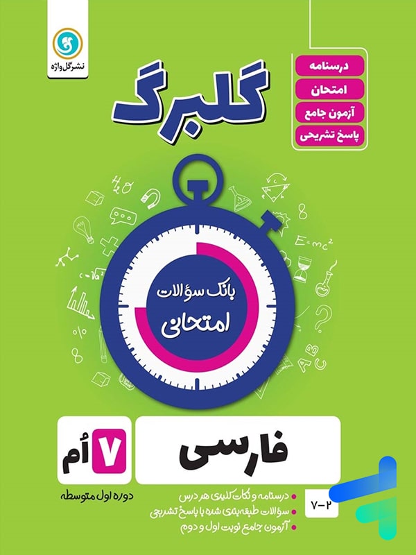 گلبرگ فارسی هفتم گل واژه - پایتخت کتاب