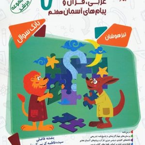 مسابقات عربی و قرآن و پیام های آسمانی هفتم مرشد مبتکران - پایتخت کتاب