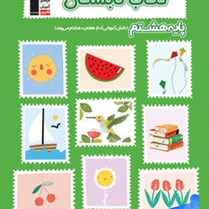تابستان هشتم قلم چی - پایتخت کتاب