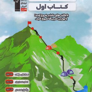 کتاب اول ریاضی هشتم قلم چی - پایتخت کتاب