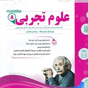 علوم هشتم اسفندیار - پایتخت کتاب