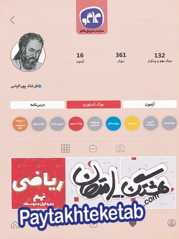هشتگ امتحان ریاضی نهم کاگو - هشتگ امتحان ریاضی نهم کاگو - پایتخت کتاب