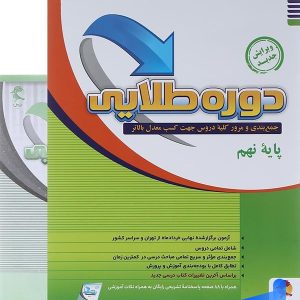 دوره طلایی نهم پویش اندیشه خوارزمی - پایتخت کتاب