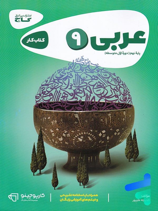 کارپوچینو عربی نهم گاج - پایتخت کتاب