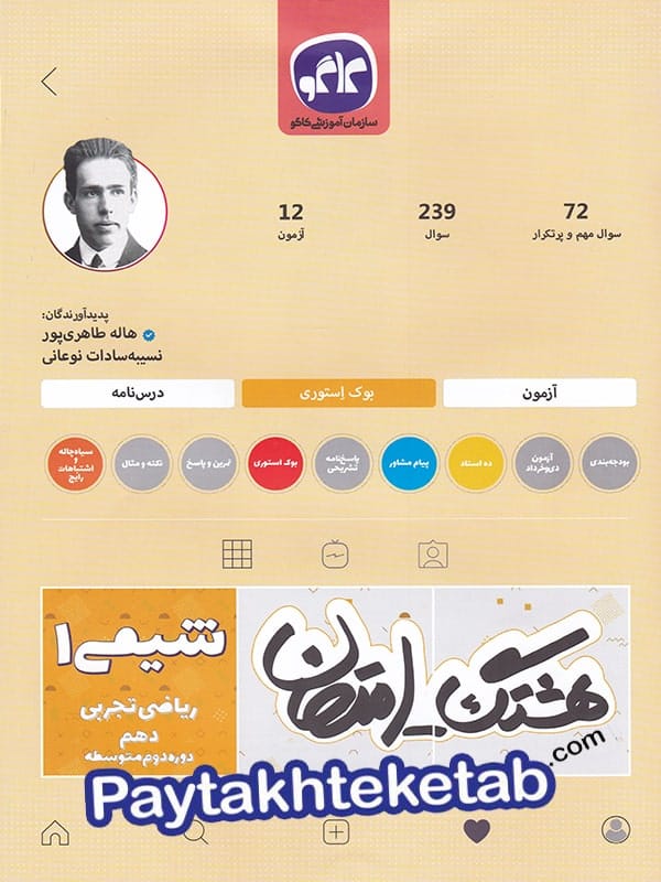 هشتگ امتحان شیمی دهم کاگو - پایتخت کتاب