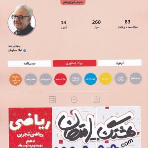 هشتگ امتحان ریاضی دهم کاگو - پایتخت کتاب