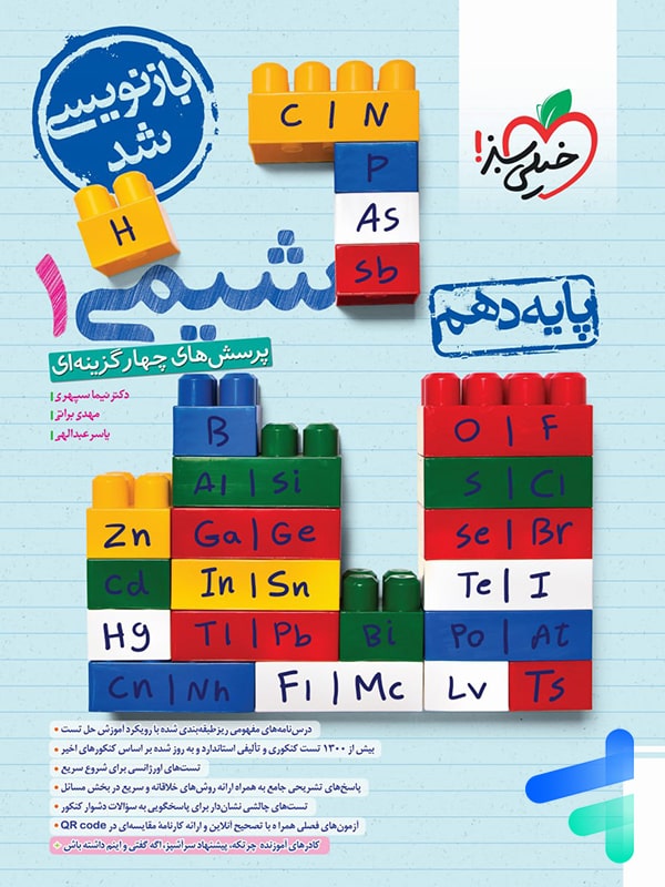 شیمی دهم تست خیلی سبز - پایتخت کتاب