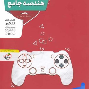 هندسه جامع کنکور منتشران - پایتخت کتاب