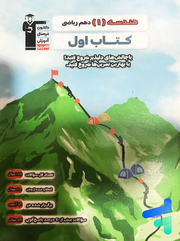 کتاب اول هندسه دهم قلم چی - پایتخت کتاب