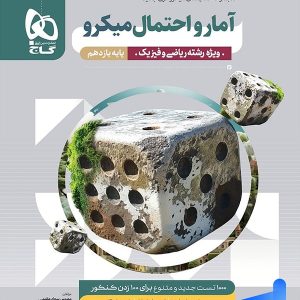آمار و احتمال یازدهم میکرو گاج - پایتخت کتاب