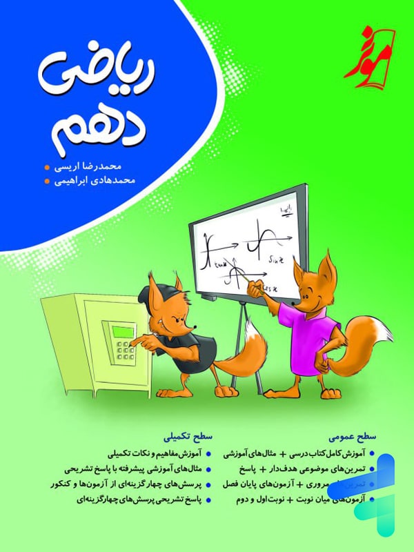 ریاضی دهم موثر - نهنگ - پایتخت کتاب
