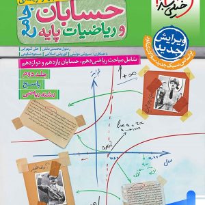 پاسخنامه حسابان و ریاضی پایه جامع خیلی سبز جلد دوم