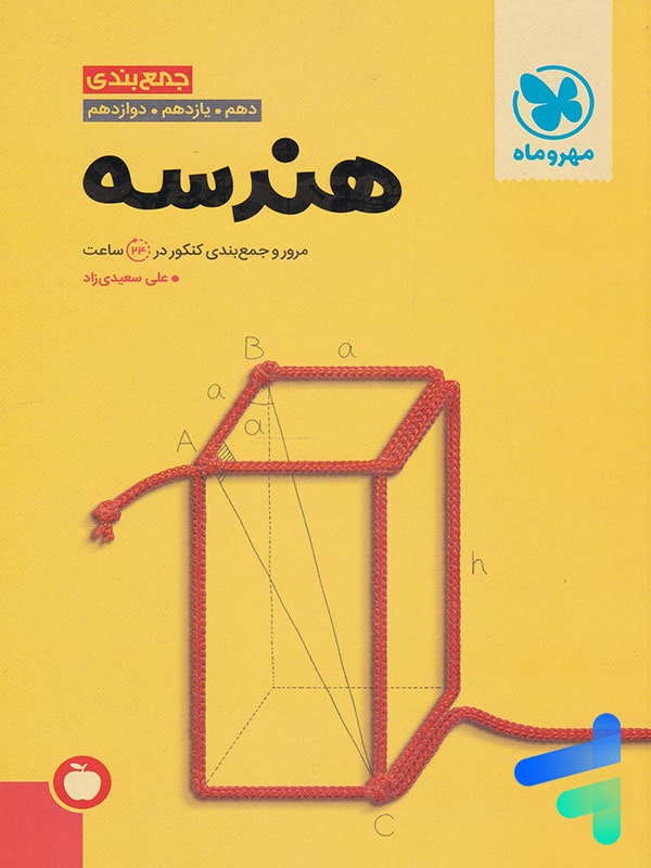 جمع بندی هندسه کنکور مهروماه - پایتخت کتاب