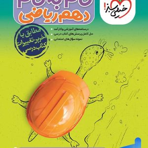 گام به گام دهم رشته ریاضی خیلی سبز - پایتخت کتاب