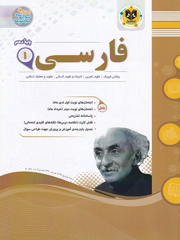 فارسی دهم اسفندیار - فارسی دهم اسفندیار - پایتخت کتاب