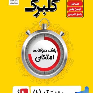 گلبرگ عربی دهم گل واژه - پایتخت کتاب