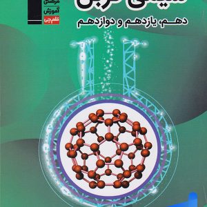 شیمی کربن جامع کنکور قلم چی - پایتخت کتاب