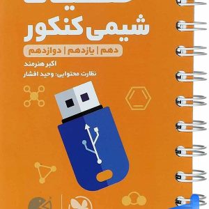 حفظیات شیمی لقمه مهروماه - پایتخت کتاب