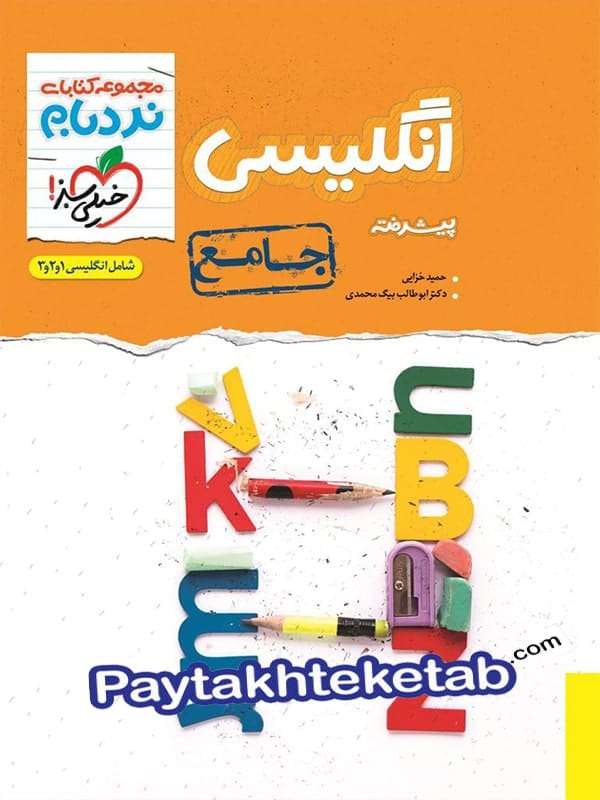 نردبام زبان انگلیسی جامع کنکور خیلی سبز - نردبام زبان انگلیسی جامع کنکور خیلی سبز - پایتخت کتاب
