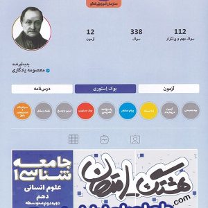 هشتگ امتحان جامعه شناسی دهم کاگو - پایتخت کتاب