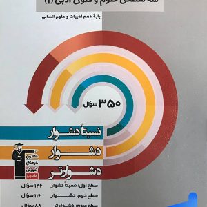 سه سطحی علوم و فنون ادبی دهم قلم چی - پایتخت کتاب