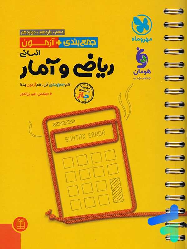 جمع بندی + آزمون ریاضی و آمار کنکور مهروماه - جمع بندی + آزمون ریاضی و آمار کنکور مهروماه - پایتخت کتاب