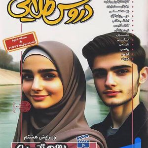 گام به گام دروس طلایی دهم رشته تجربی کاگو - پایتخت کتاب